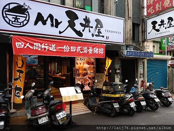 Mr天丼屋店.jpg