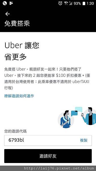 UBER免費搭乘.jpg