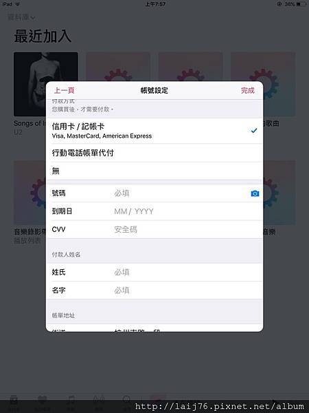 APPLE MUSIC 免費試聽三個月 (3).jpg