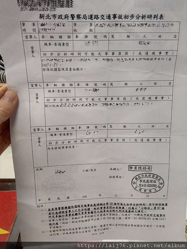 機車車禍 初判表 調解委員會 保險理賠每個都重要 下篇 小資女生活美食旅遊省錢必備 痞客邦