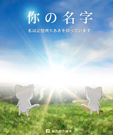 你的名字之失憶版.jpg 你的名字之失憶版.jpg