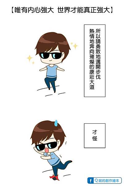 【第十九話】勇敢地邁開步伐_02.jpg 【第十九話】勇敢地邁開步伐_02.jpg