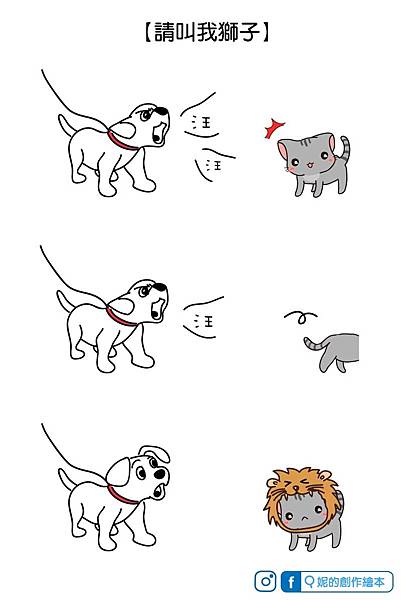 【第二十話】本喵是獅子_02.jpg 【第二十話】本喵是獅子_02.jpg