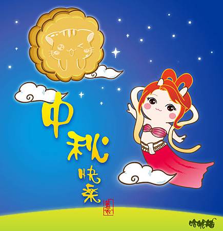 藍妮Lainie_哈妮貓_中秋賀卡_01.jpg 藍妮Lainie_哈妮貓_中秋賀卡_01.jpg