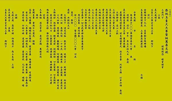 Microsoft Word - 恭祝玉皇大天尊聖誕萬壽文疏.docx_22.jpg Microsoft Word - 恭祝玉皇大天尊聖誕萬壽文疏.docx_22.jpg