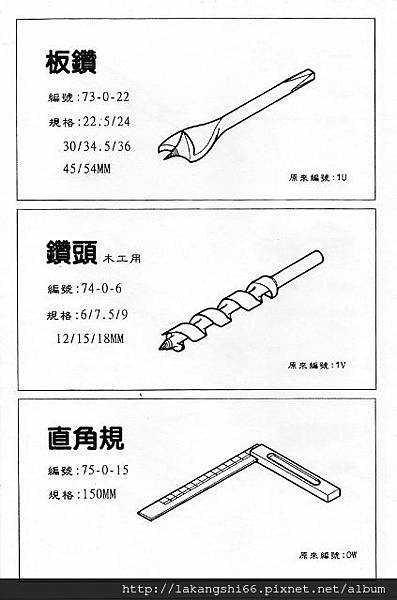 手繪工具目錄(01) 022 (423x640)