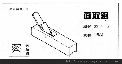 22-6-15 面取鉋