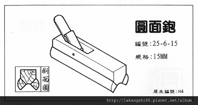 25-6-15 圓面鉋