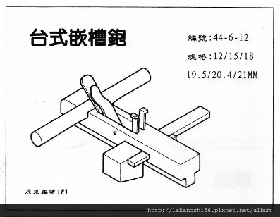 44-6-12 台式嵌槽鉋