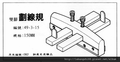 49-3-15 雙腳劃線規