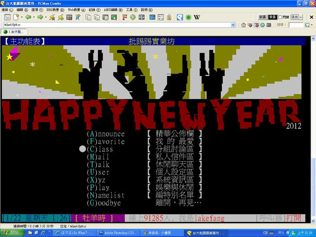 教學 準備好進入ptt的世界了嗎 一個人的天涯海角 痞客邦