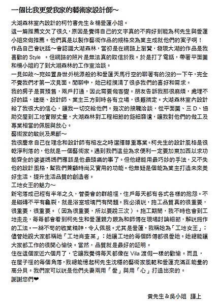 大湖森林室內設計-屋主貼心推薦-3.jpg 大湖森林室內設計-屋主貼心推薦-3.jpg