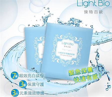 Light Bio倈特百歐3D生物纖維面膜A.jpg