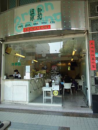 [食記] 綠點茶品專賣店