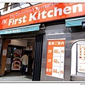 今天早午餐是First Kitchen