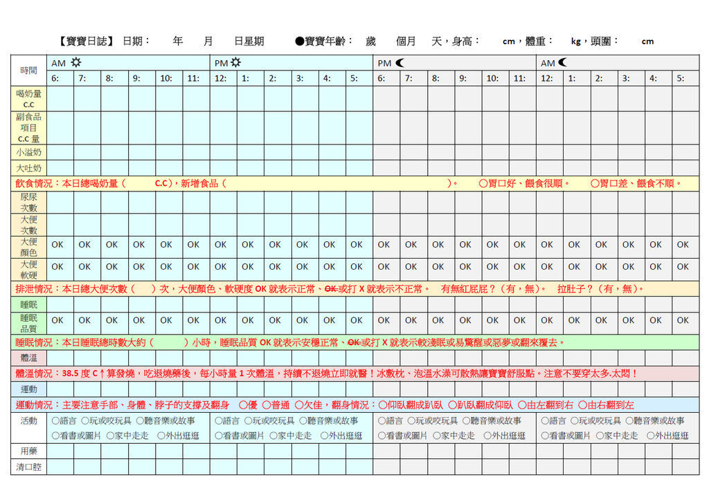 寶寶日誌