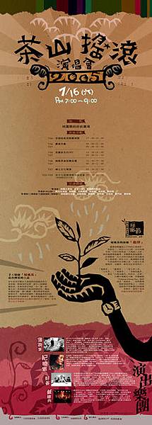 2005桃園龍潭《椪風節-茶山搖滾演唱會》-海報