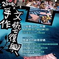 2006《手作文藝復興》女性創意講座-海報設計