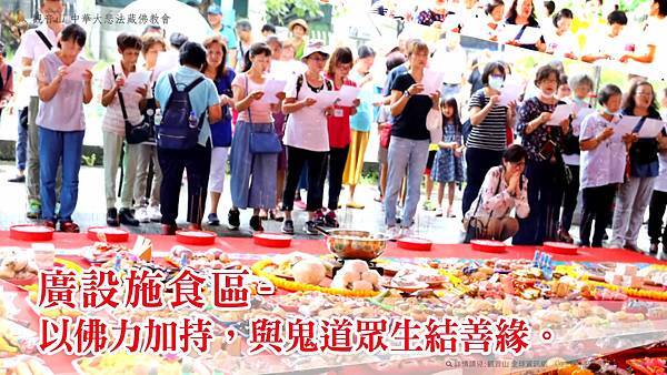 施食鬼道眾生.jpg