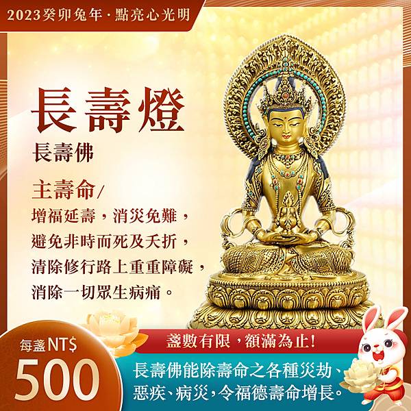 長壽燈.jpg