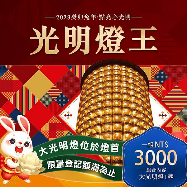 光明燈王.jpg