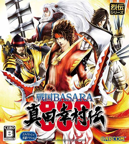 戰國basara真田幸村傳 初期簡評 Heart Locker 幻想無界限 痞客邦