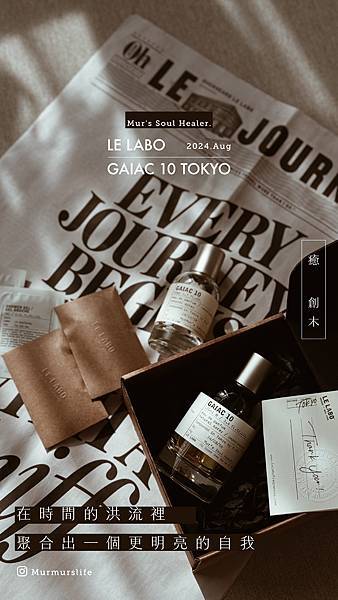 香氛在時間的洪流裡,聚合出一個更明亮的自我:Le Lab 香氛在時間的洪流裡,聚合出一個更明亮的自我:Le Lab