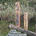 太平山-見晴步道