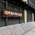 河井寬次郎紀念館