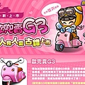 「歐兜賣G3」人見人愛 古錐上市 - Google Chrome_2012-08-15_03-01-51