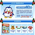 2008 跑跑聖誕月 - Google Chrome_2012-08-15_10-58-12