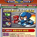 跑跑卡丁車2012新手高手盃 競速GP賽 - Google Chrome_2012-08-15_20-54-32