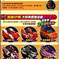 跑跑卡丁車2012新手高手盃 競速GP賽 - Google Chrome_2012-08-15_20-54-56