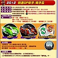 跑跑卡丁車2012新手高手盃 競速GP賽 - Google Chrome_2012-08-15_20-54-44