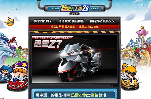 跑跑卡丁車 - Google Chrome_2012-08-17_13-56-41