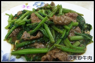 沙茶炒牛肉