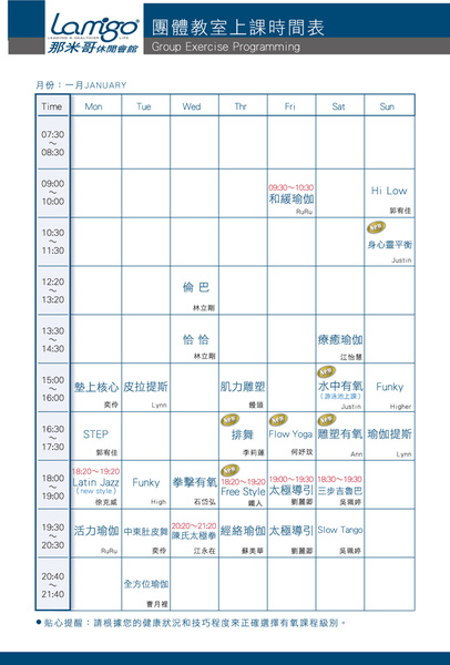 團體教室上課時間表（1月）.jpg