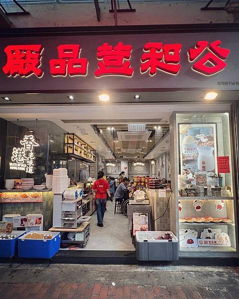 疫情後的香港行-第一天行程 一點心、公和荳品廠、合益泰小食、