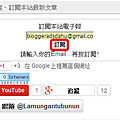 如何訂閱拉夢岸部落格電子報1