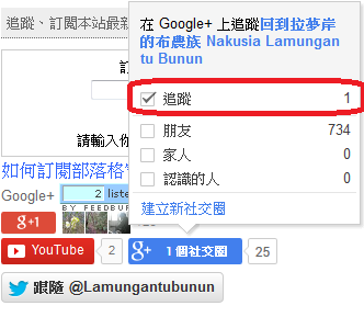 Lamungan拉夢岸的Google+是什麼3.png