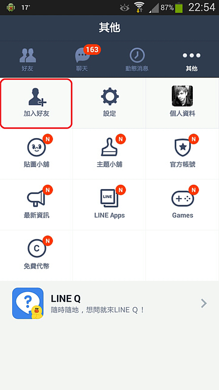 Line教學如何加回到拉夢岸的Line1