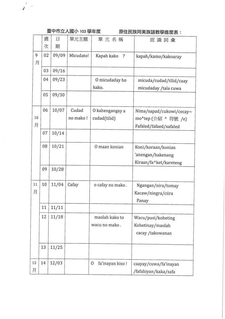 103阿美族語進度.jpg