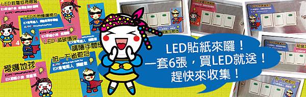 led-sticker.jpg