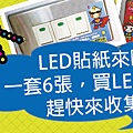 led-sticker.jpg