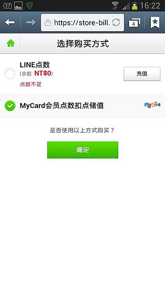 Line Mycard點數儲值教學及用來買line貼圖注意事項 蘭斯工廠lanceproduct 痞客邦