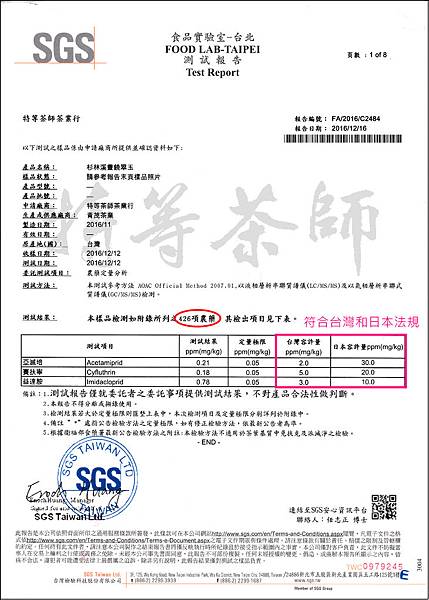 SGS 杉林溪豐饒翠玉