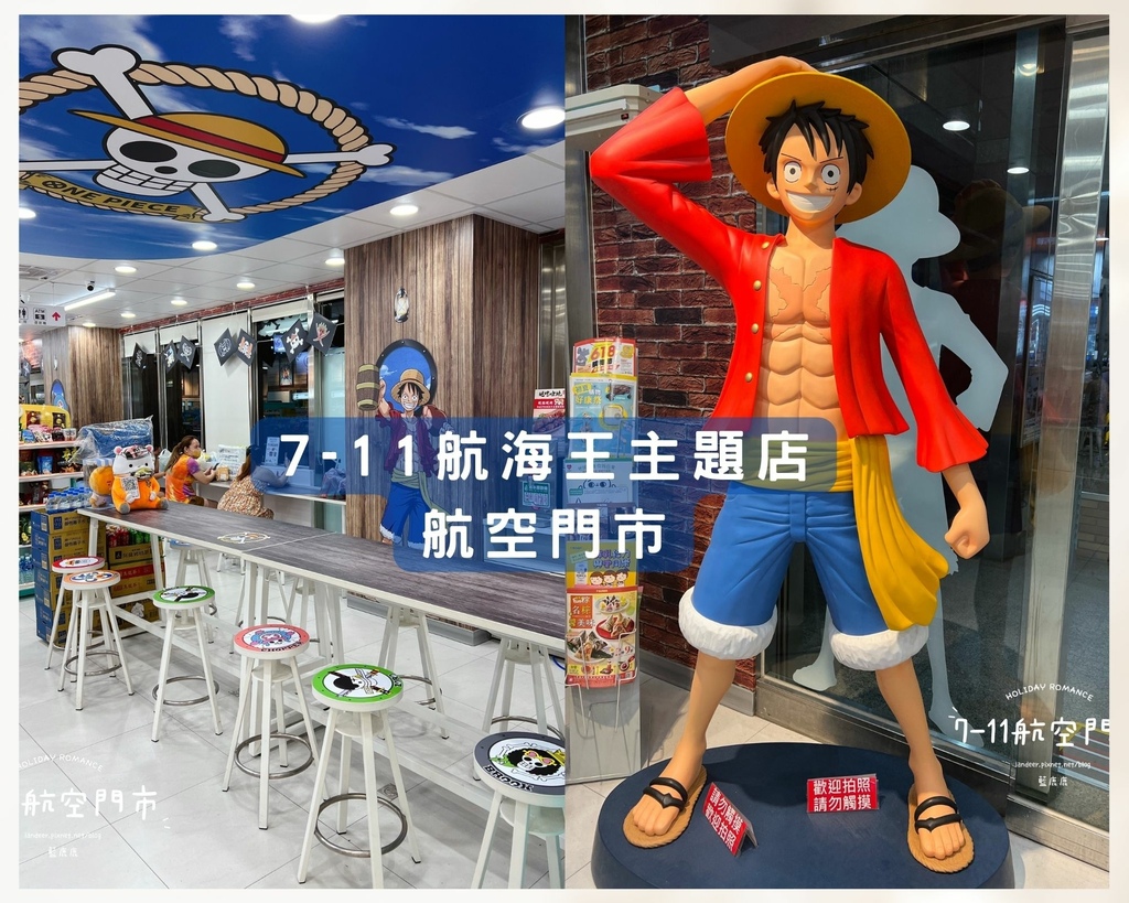 7-11航海王主題店｜航空門市00.JPG