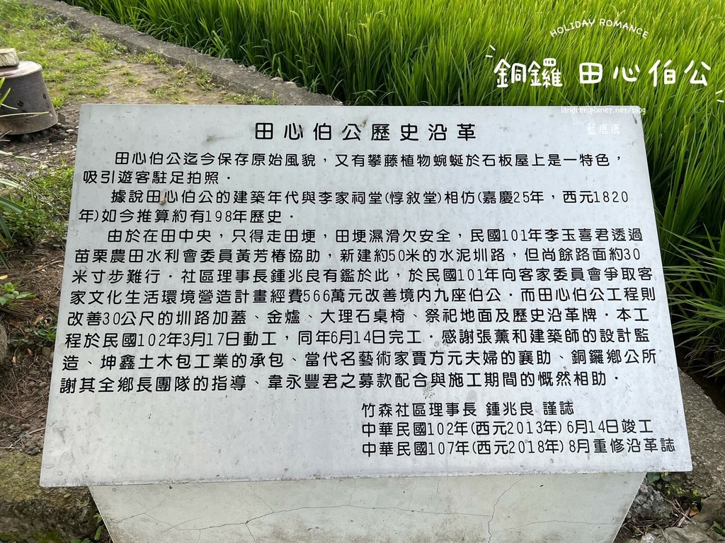 田心伯公龍貓土地公.JPG