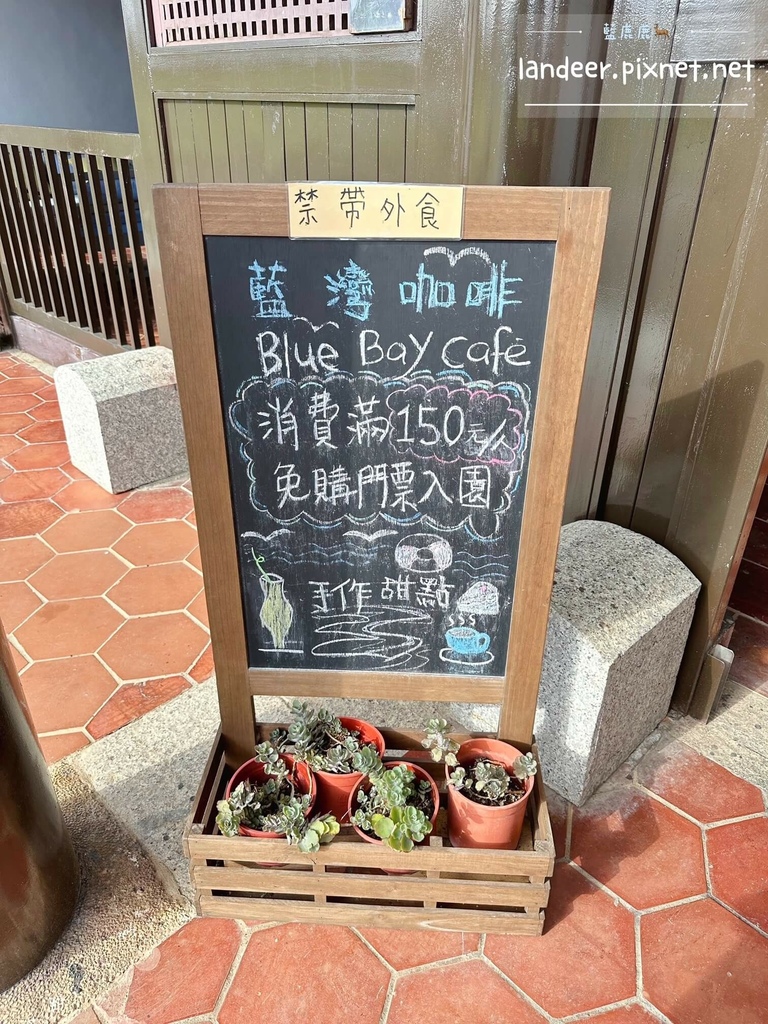 藍灣咖啡%26;餐廳Blue Bay Cafe %26; Restaurant - 鹽寮店 (5).JPG