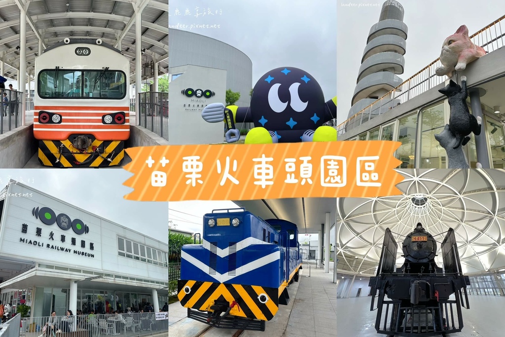 苗栗火車頭園區 (47).JPG